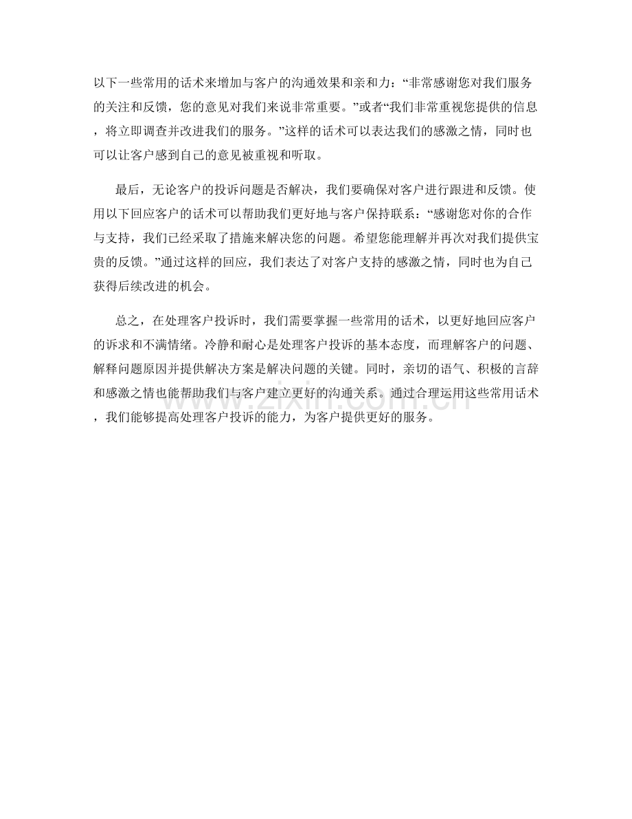 客户投诉处理常用话术.docx_第2页