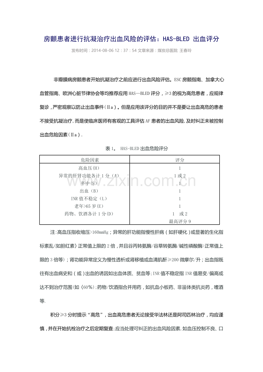 HAS-BLED-出血评分.doc_第1页