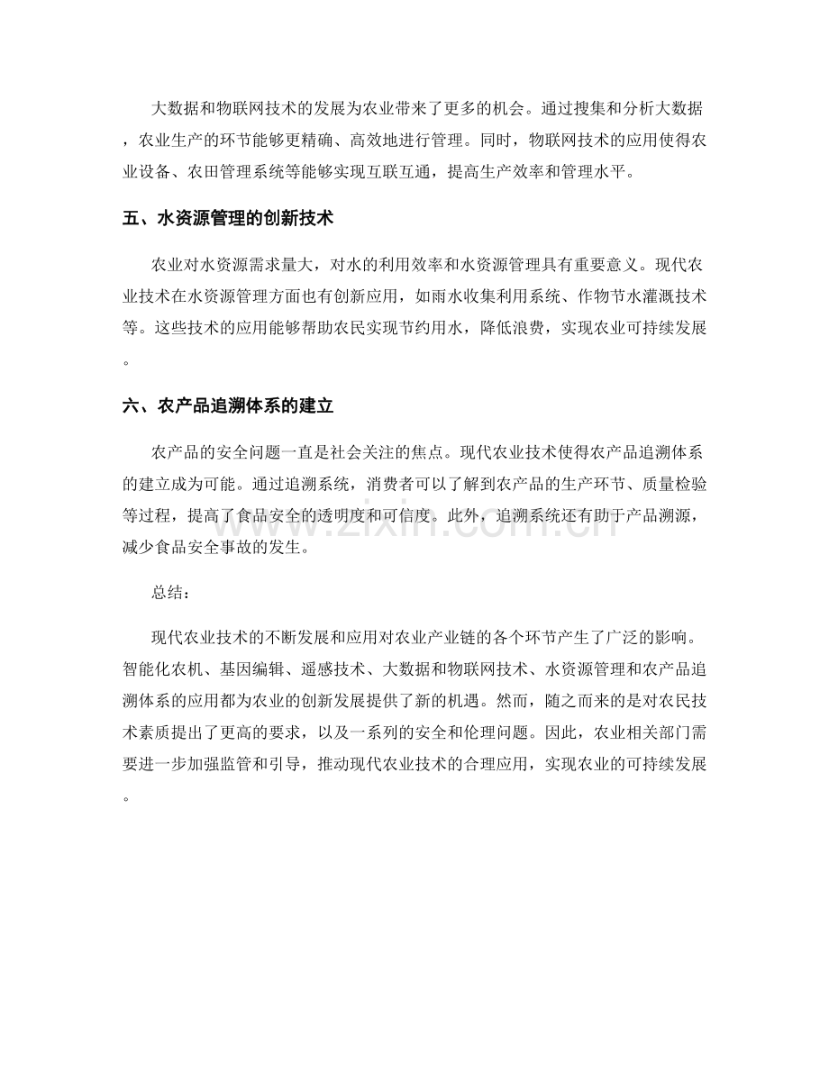 研究报告：现代农业技术的影响和趋势.docx_第2页