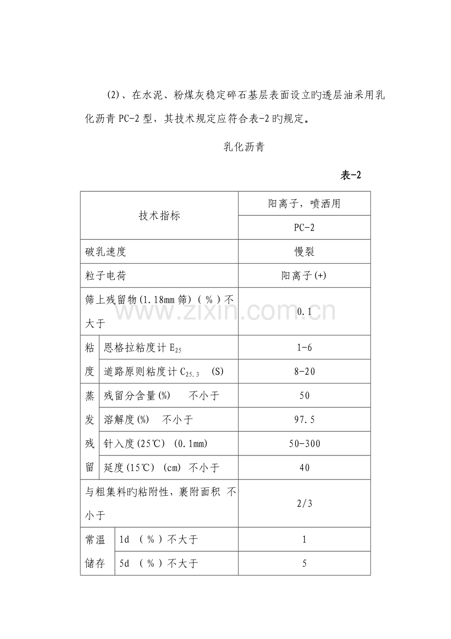 路面技术要求.doc_第2页