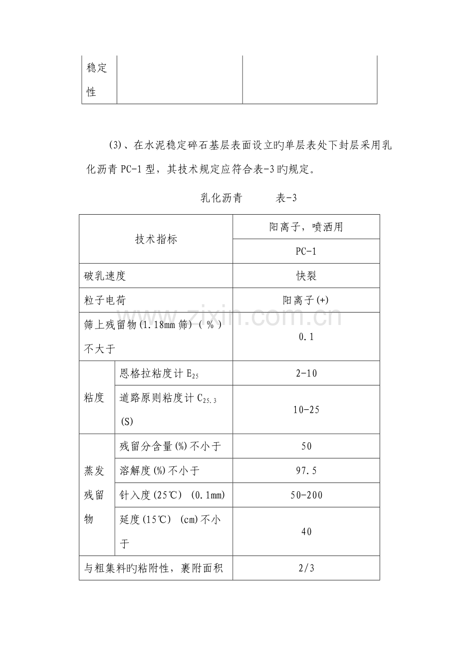 路面技术要求.doc_第3页