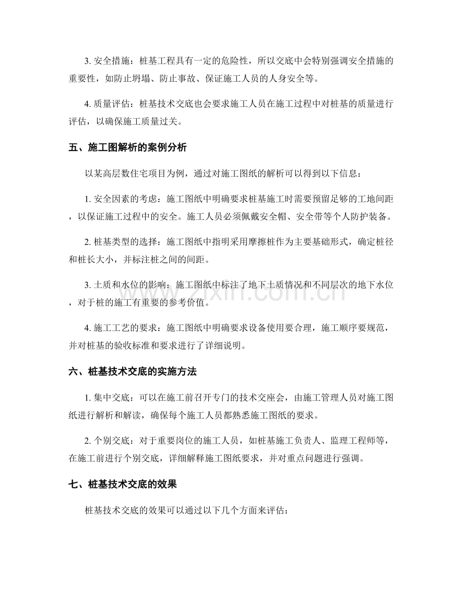 桩基技术交底的要点与施工图解析.docx_第2页