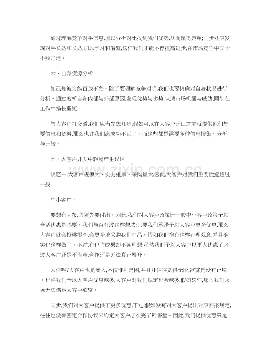 安防行业大客户销售与策略.doc_第3页