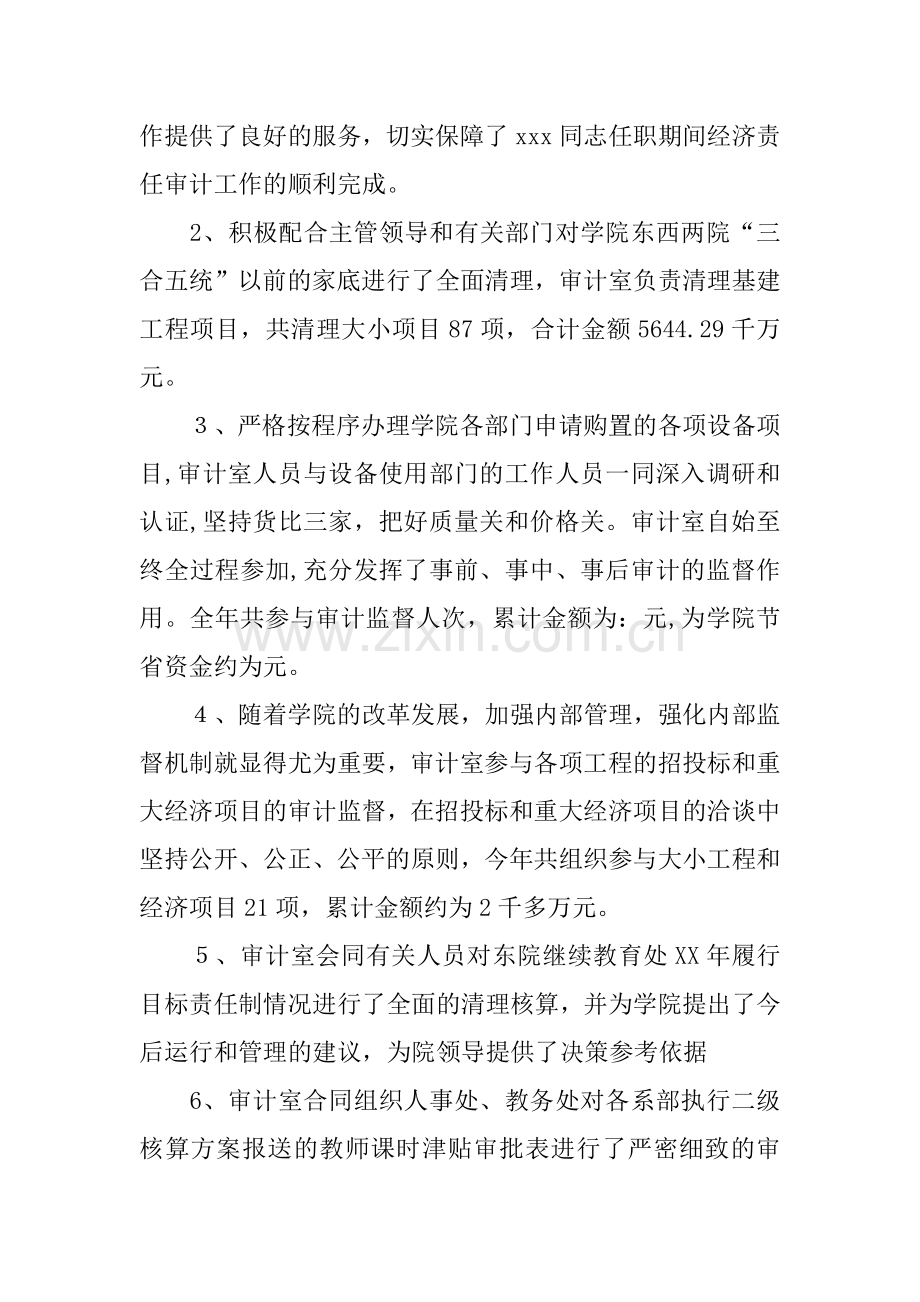 学院审计室XX年度工作总结.docx_第2页