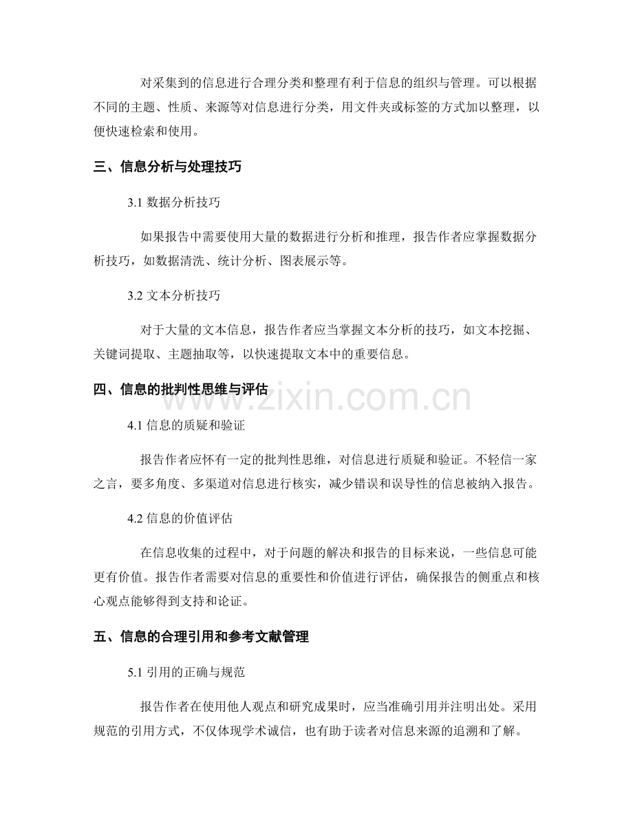 报告的信息收集与处理技巧.docx_第2页