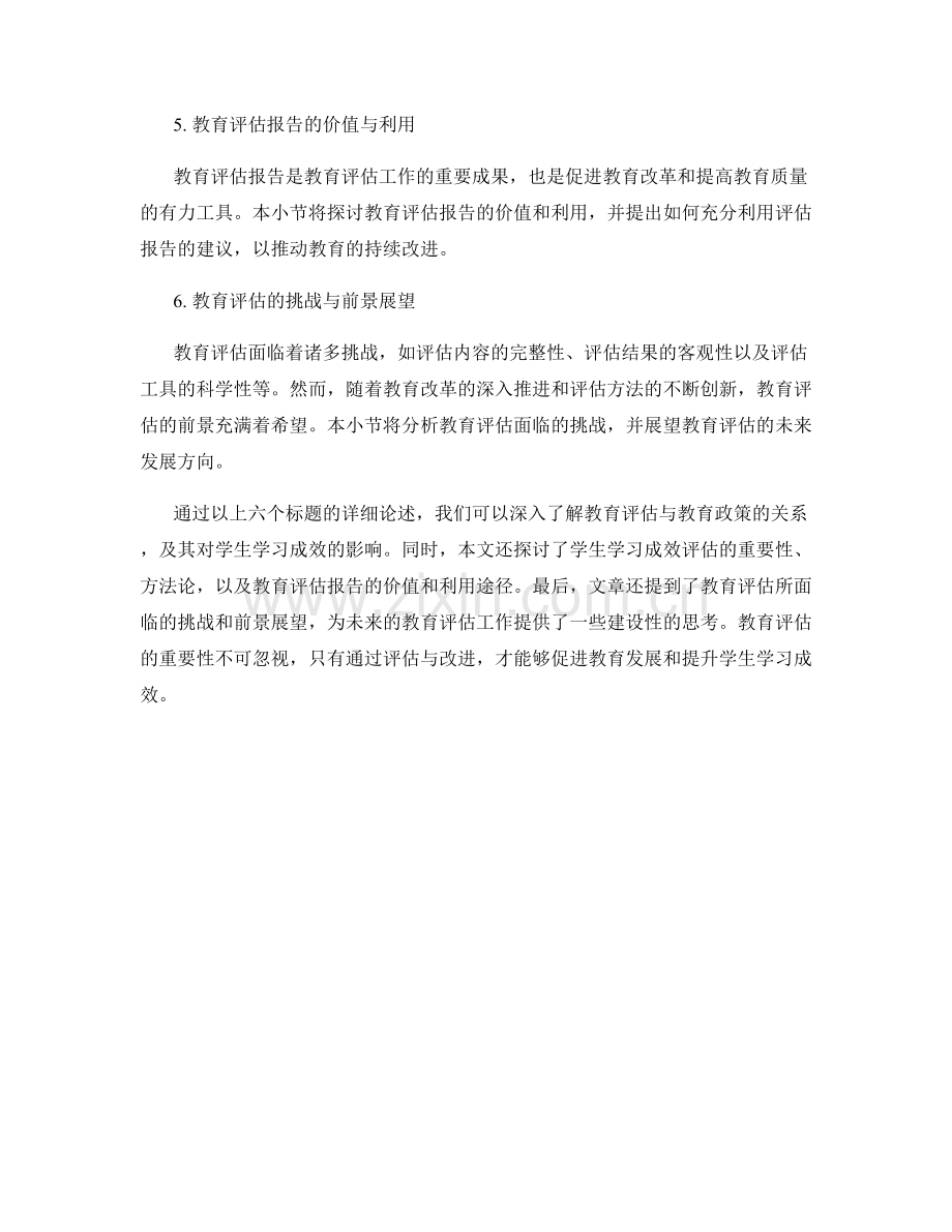 教育评估报告：教育政策与学生学习成效评估.docx_第2页