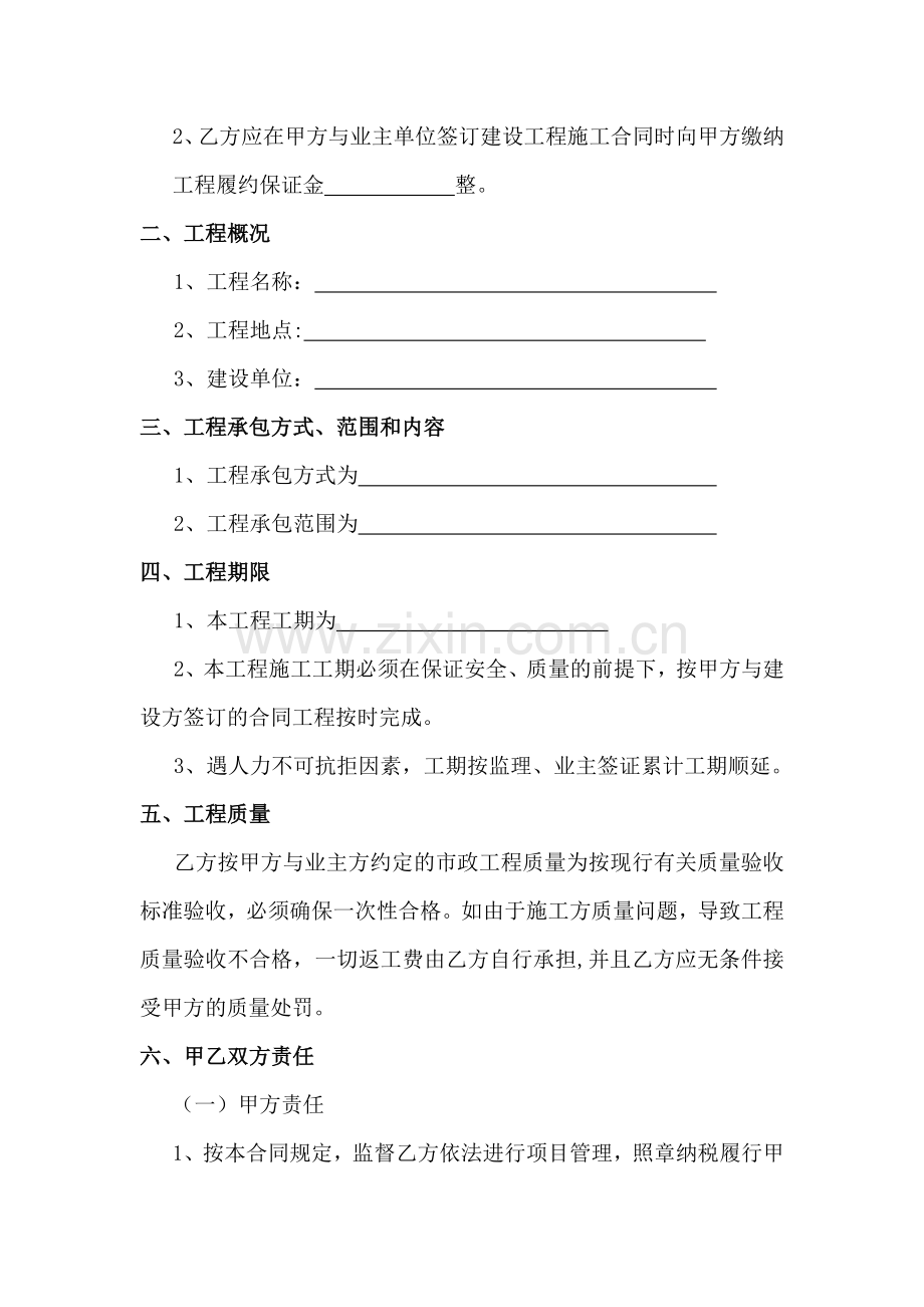 市政工程内部承包合同.doc_第2页