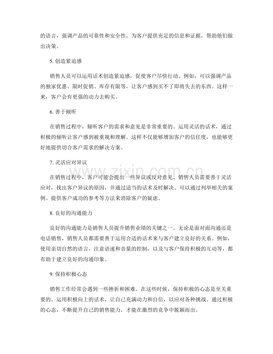 提升销售业绩的顶级话术秘笈.docx_第2页