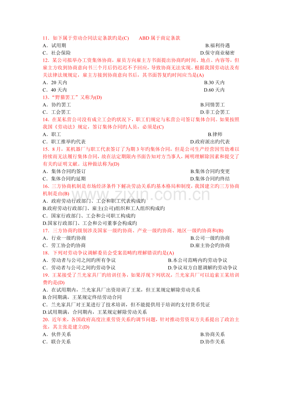 劳动关系模拟试题(一).doc_第2页