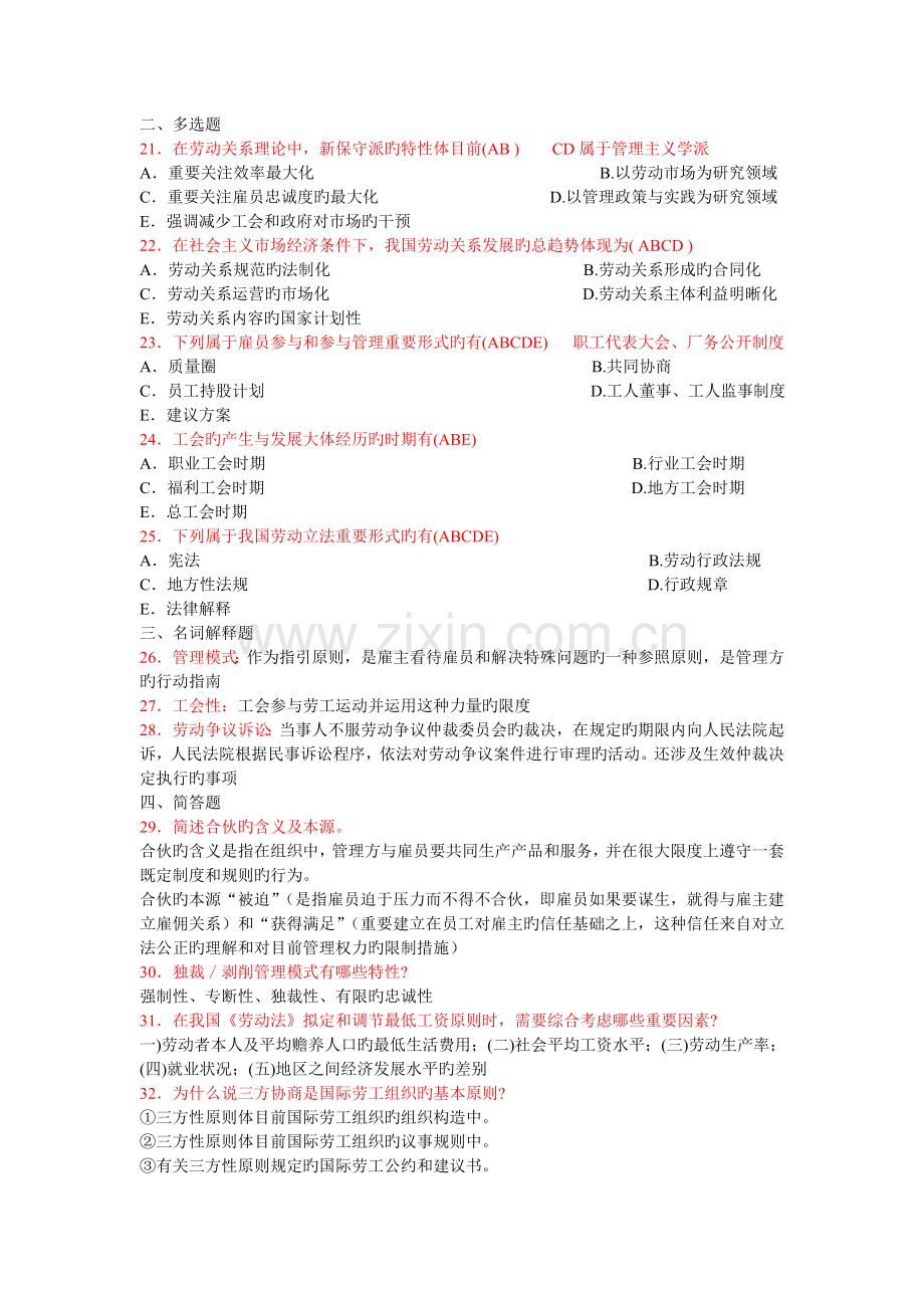 劳动关系模拟试题(一).doc_第3页