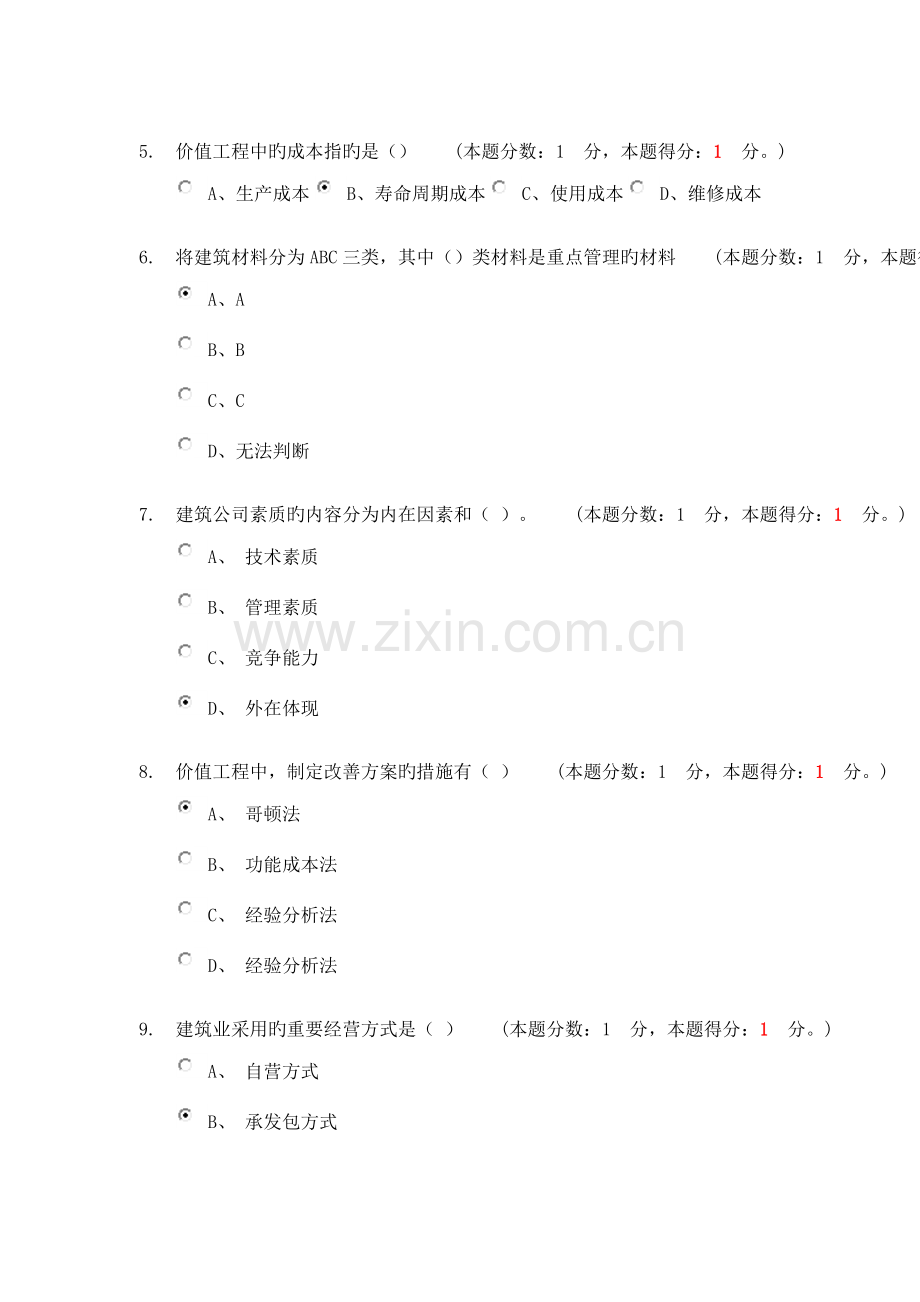 01批次考试建筑经济与企业管理C卷.doc_第2页