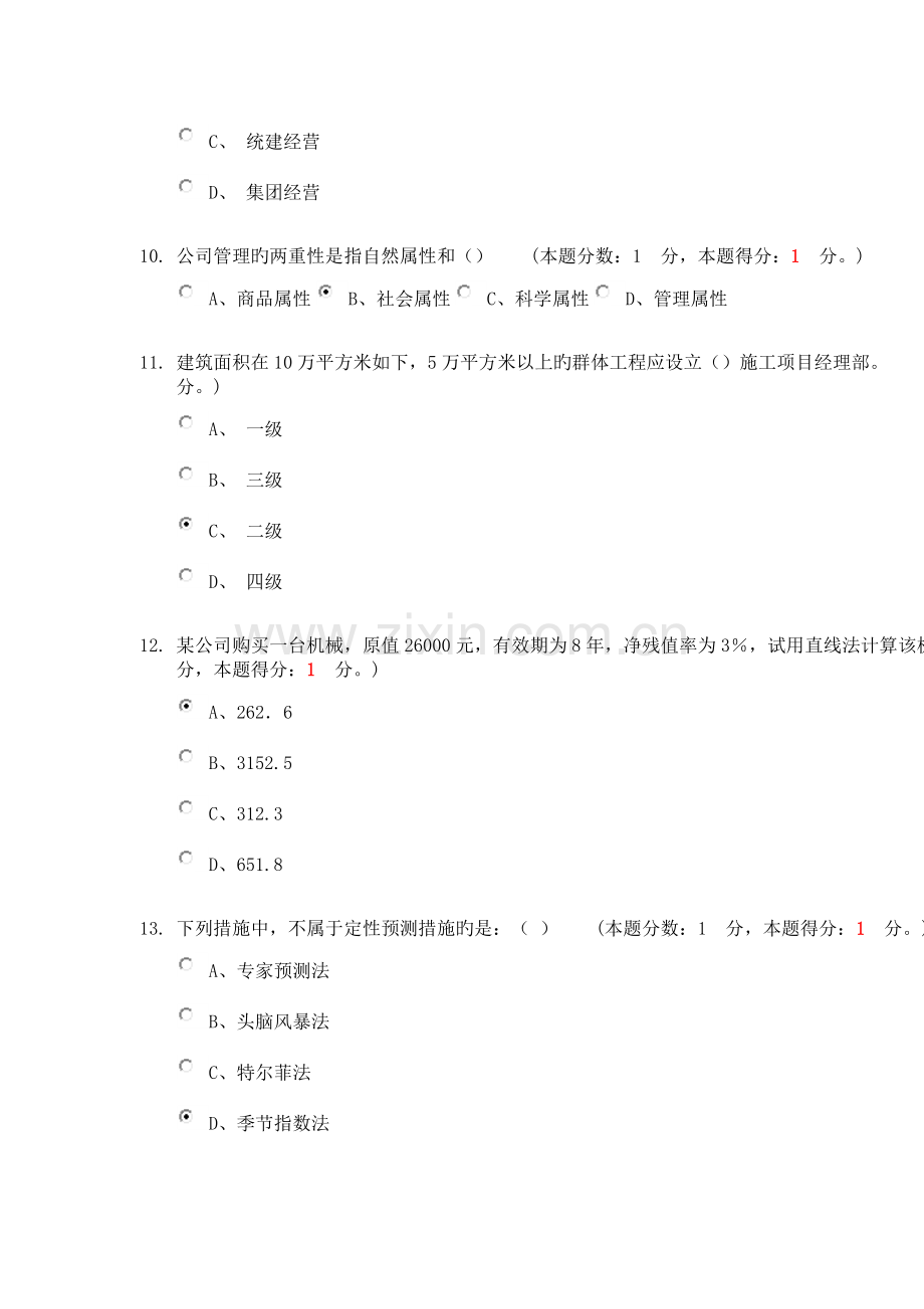 01批次考试建筑经济与企业管理C卷.doc_第3页