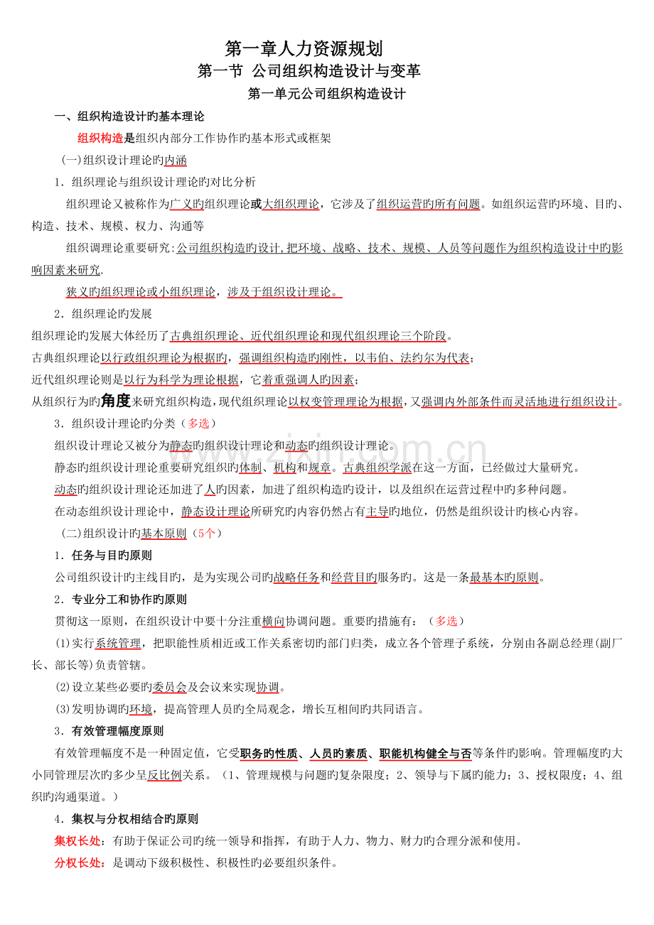 人力资源考试二级完善资料.doc_第1页