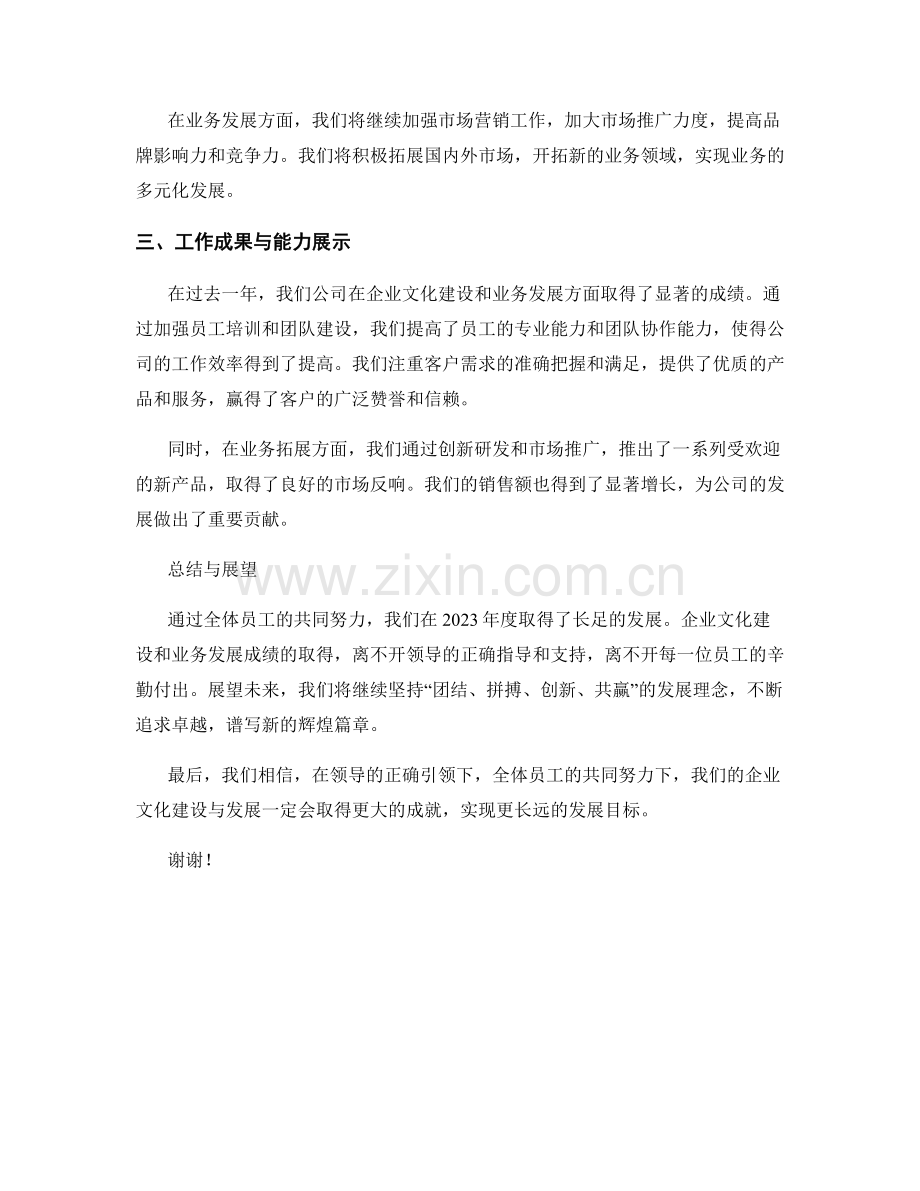 2023年度企业文化建设与发展：年度报告.docx_第2页