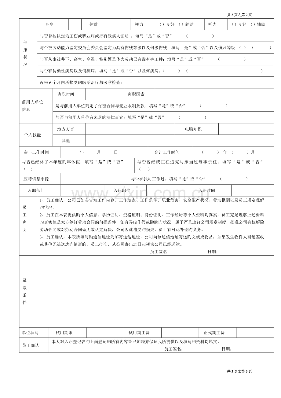 入职登记表全面.doc_第2页