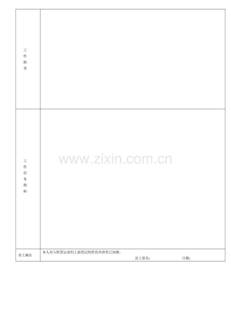 入职登记表全面.doc_第3页