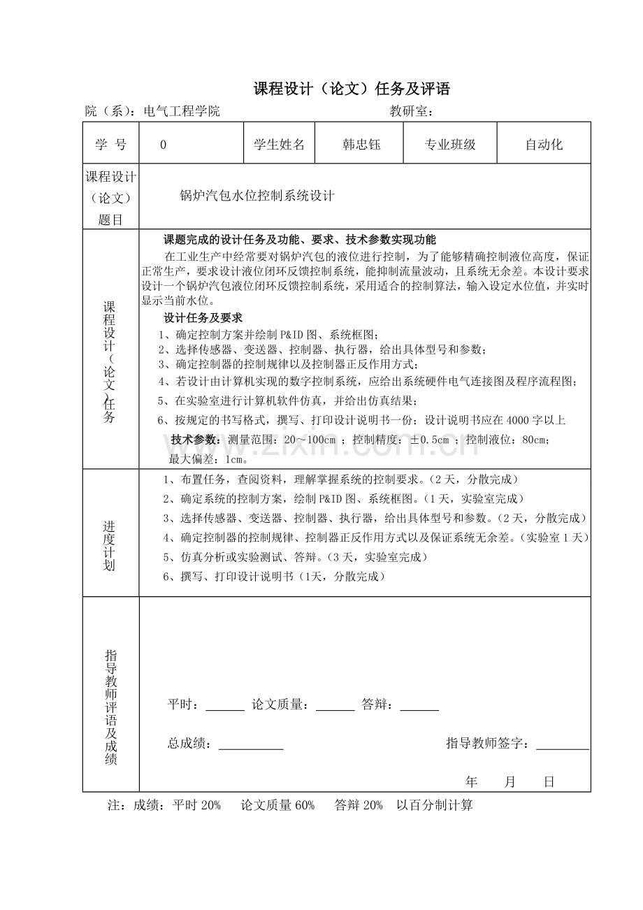 锅炉汽泡水位控制系统设计.doc_第2页