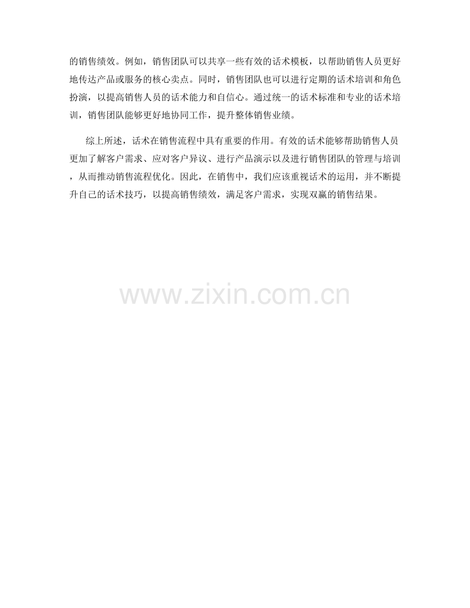 运用话术推动销售流程优化.docx_第2页