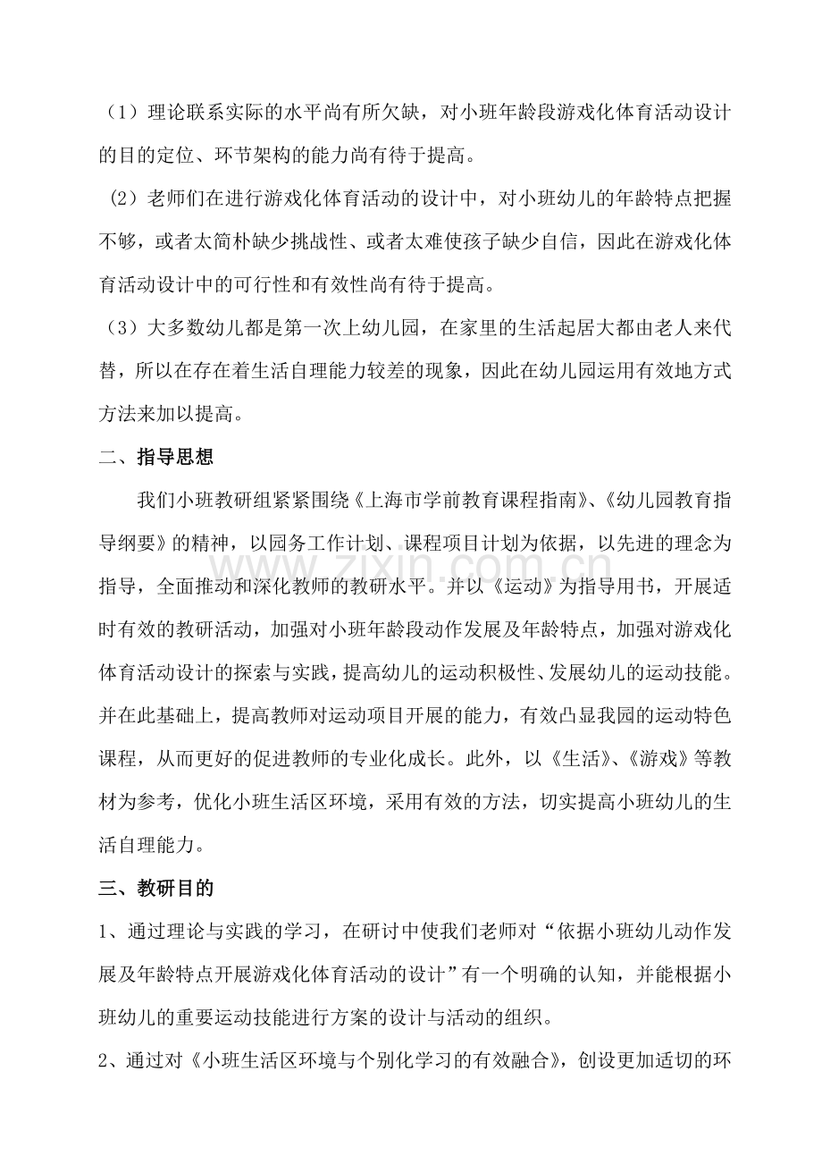 小班教研计划第一学期.doc_第2页