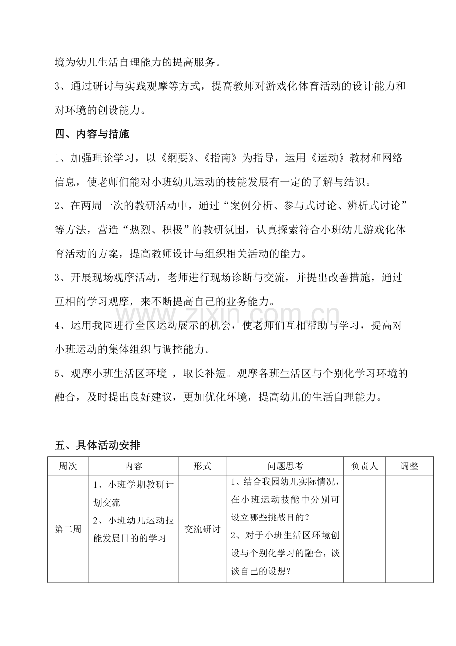 小班教研计划第一学期.doc_第3页