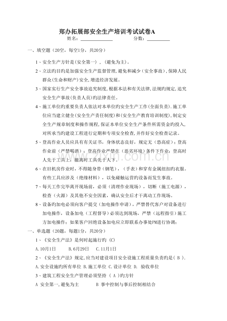 《通信施工企业管理人员》安全生产培训考试试卷和答案.doc_第1页