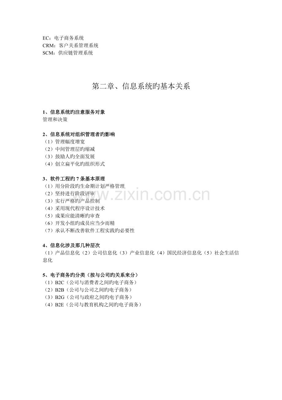 信息系统开发复习题.doc_第2页