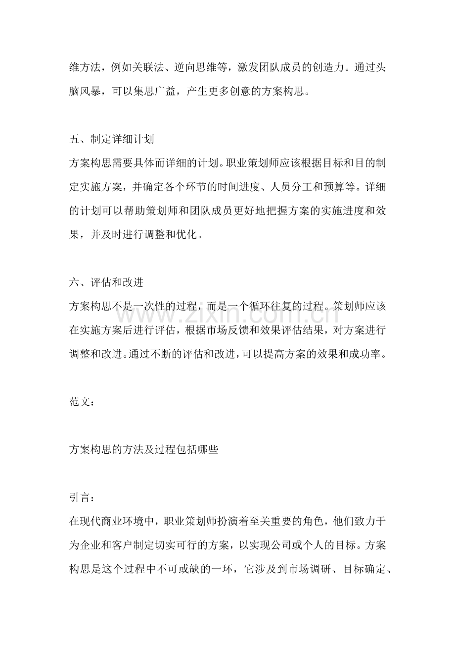 方案构思的方法及过程包括哪些.docx_第2页