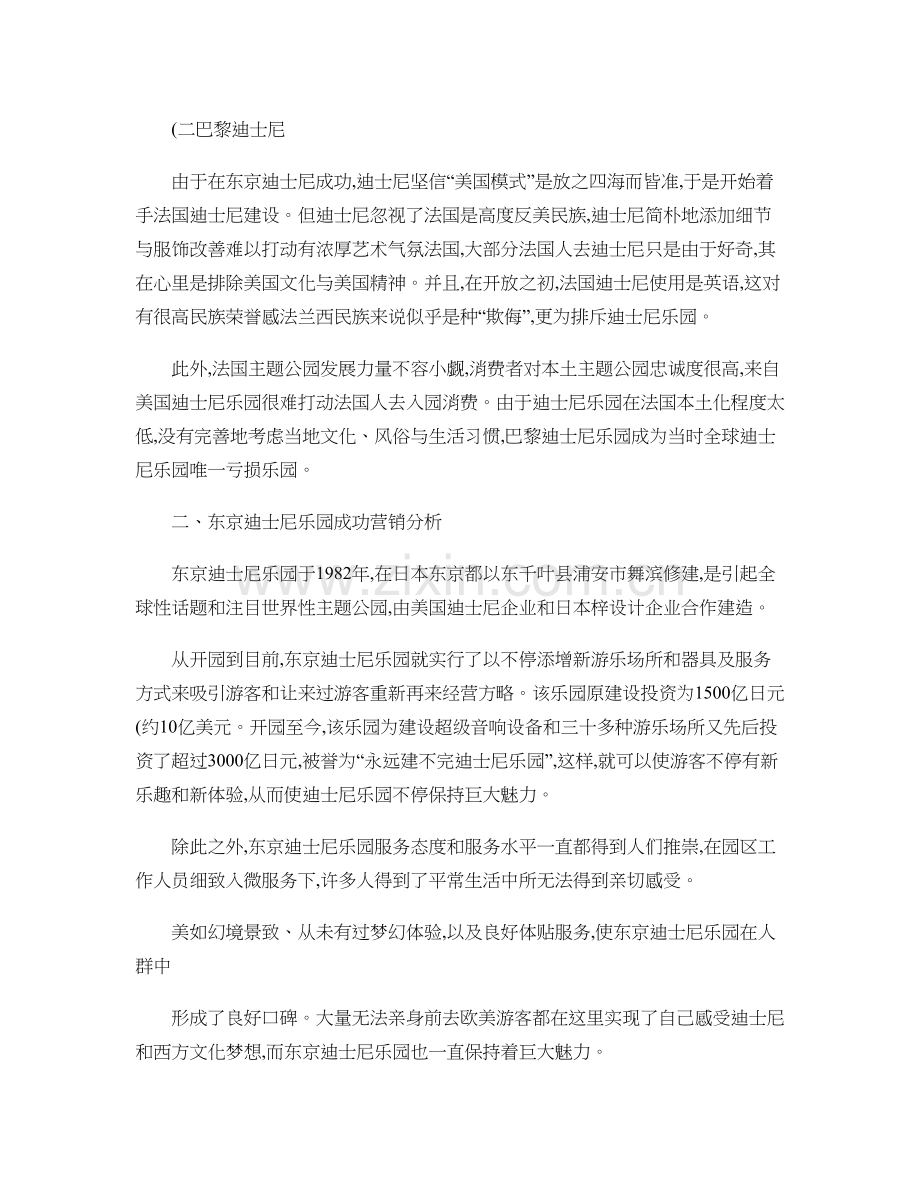 迪士尼的国际化运营策略.doc_第2页