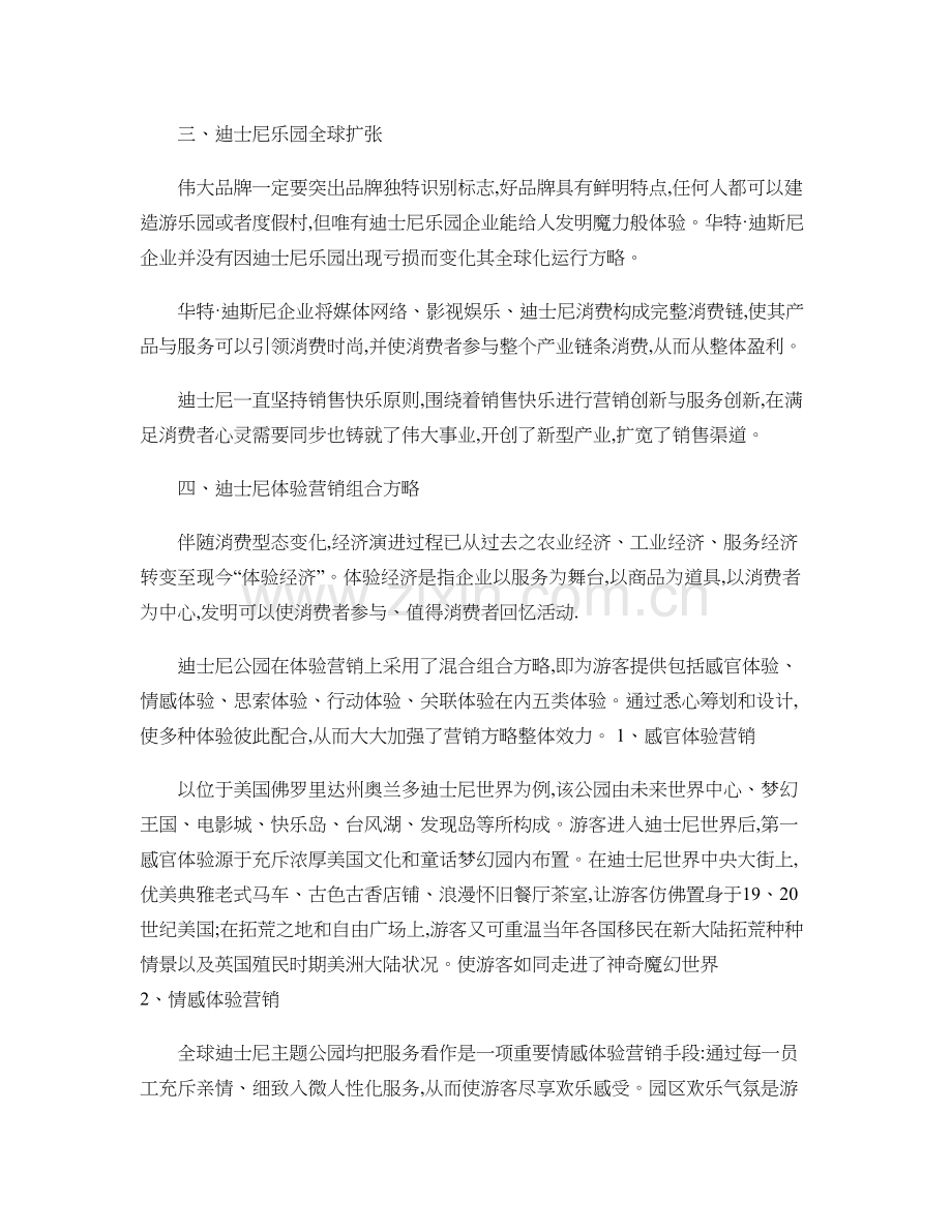 迪士尼的国际化运营策略.doc_第3页