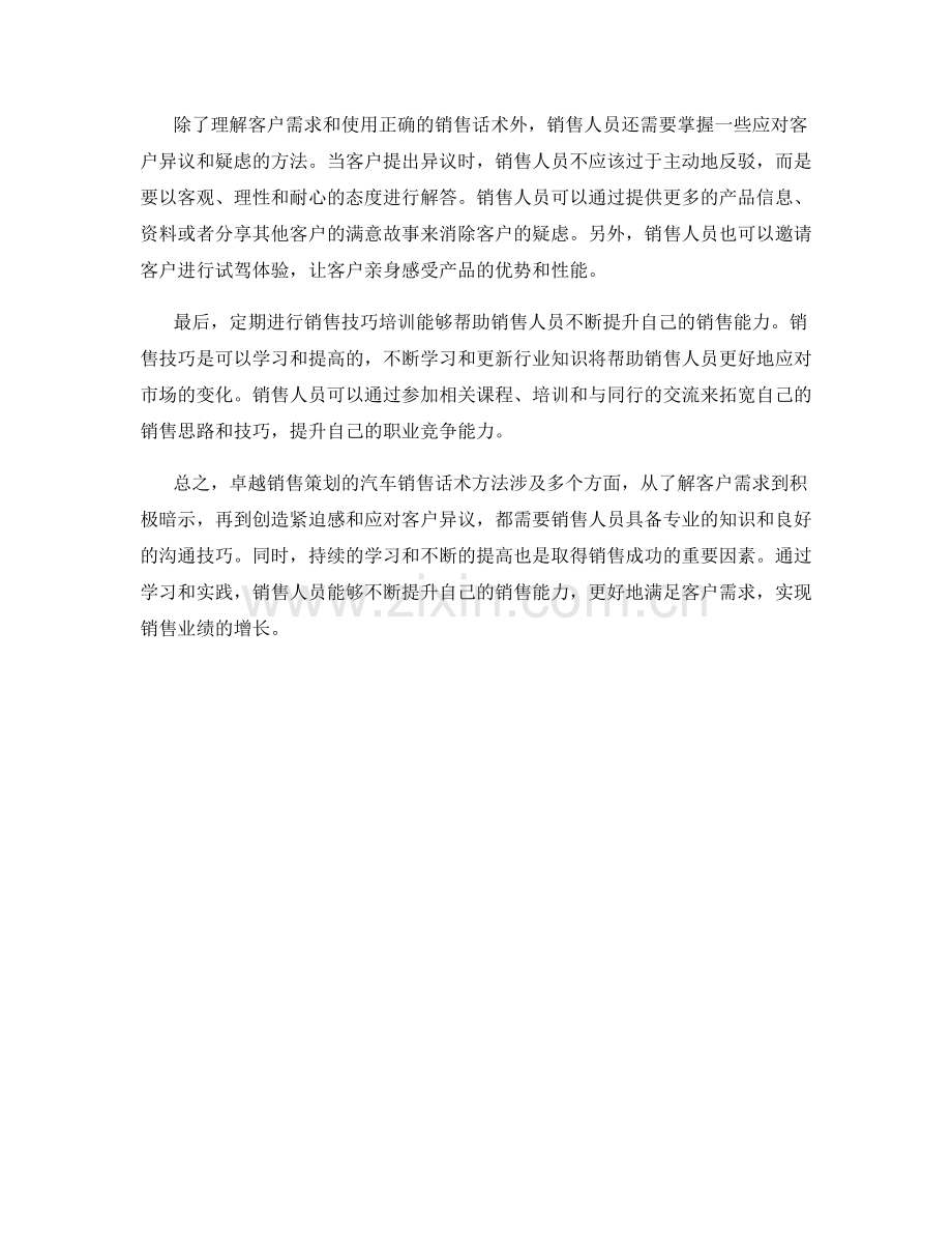 卓越销售策划的汽车销售话术方法.docx_第2页