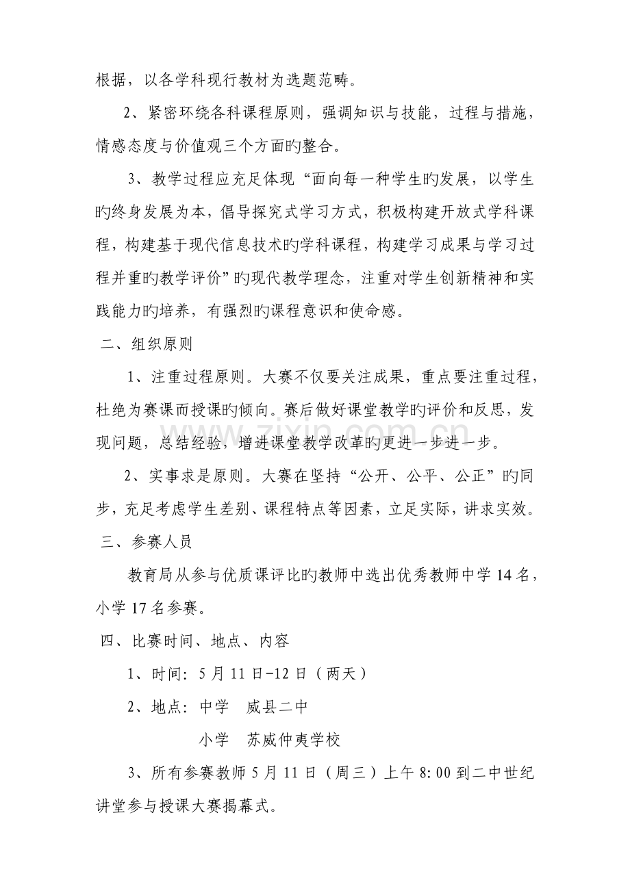 中小学教师讲课大赛实施方案.doc_第2页