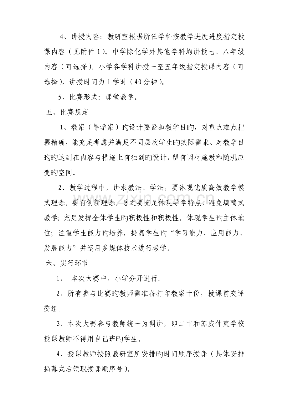 中小学教师讲课大赛实施方案.doc_第3页