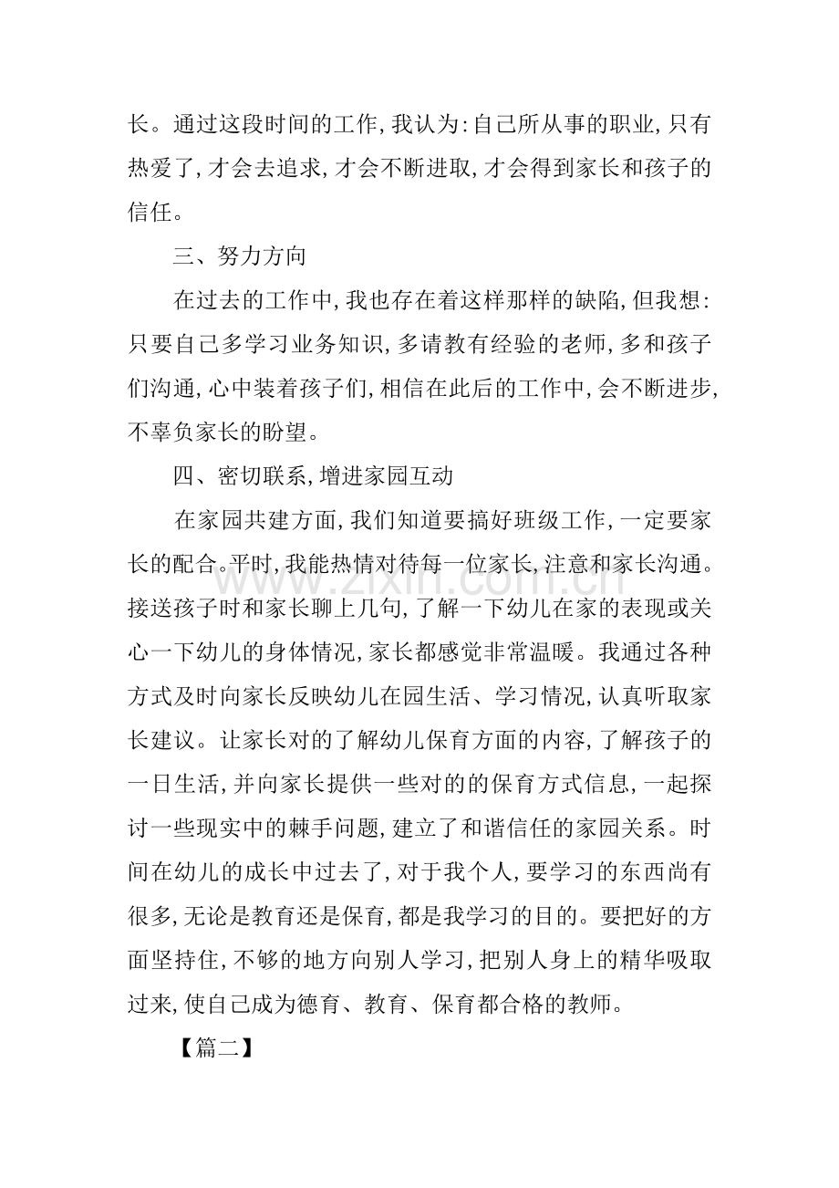 中班保育员个人工作计划格式.docx_第2页