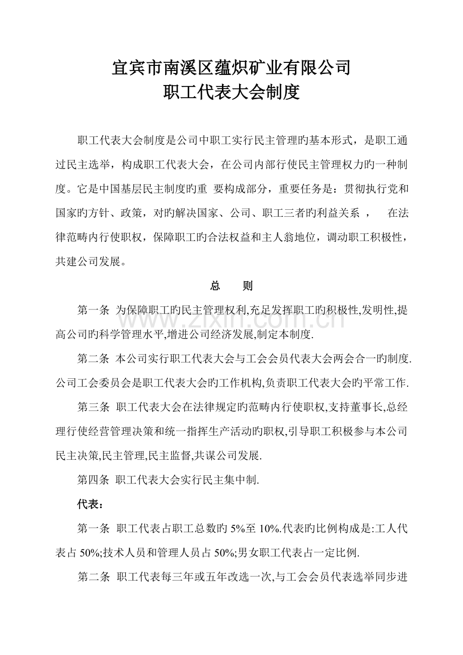 工会职工代表大会制度.doc_第2页