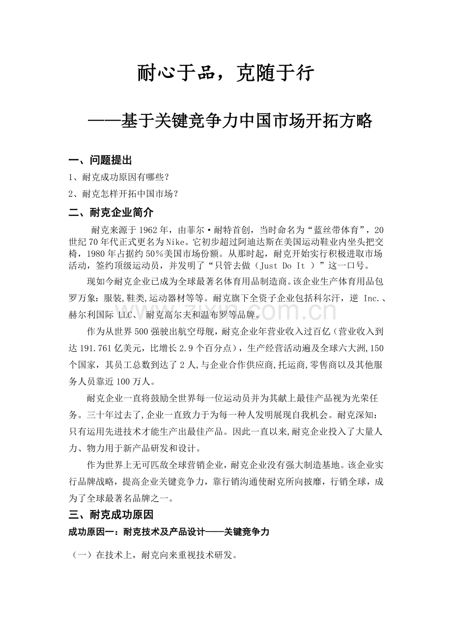 耐克市场分析报告.doc_第3页