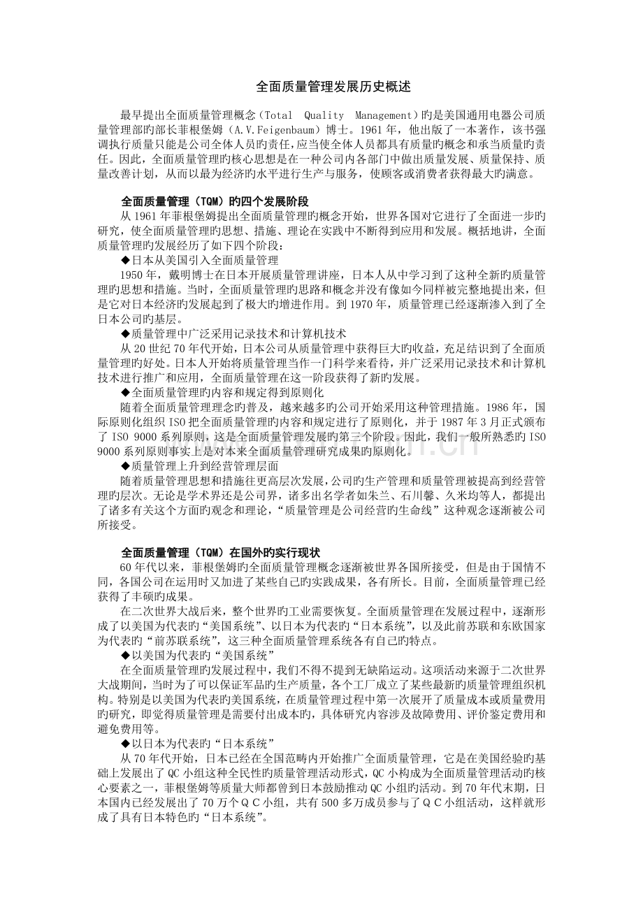 全面质量管理TQM.docx_第1页