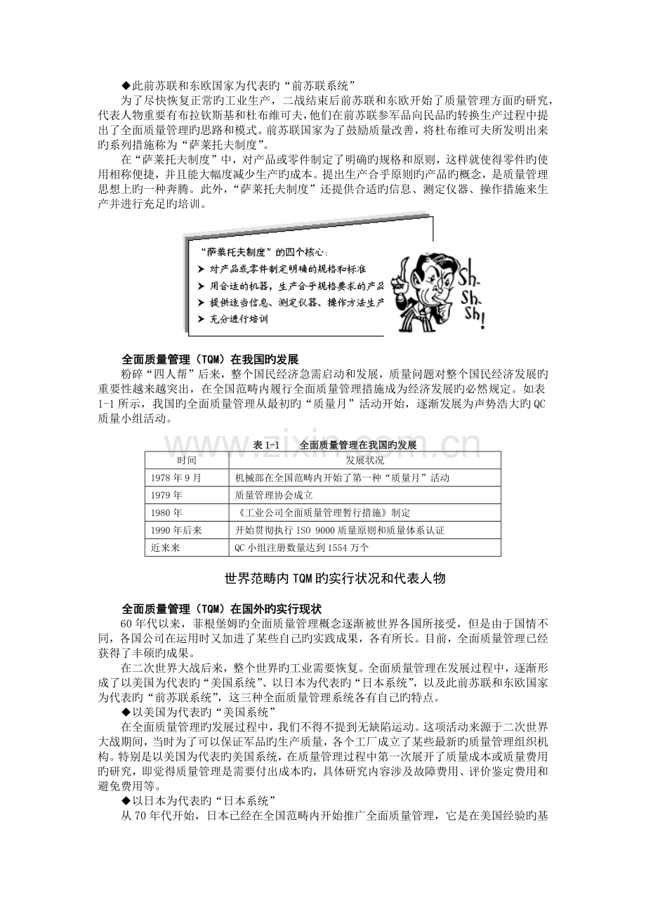 全面质量管理TQM.docx_第2页