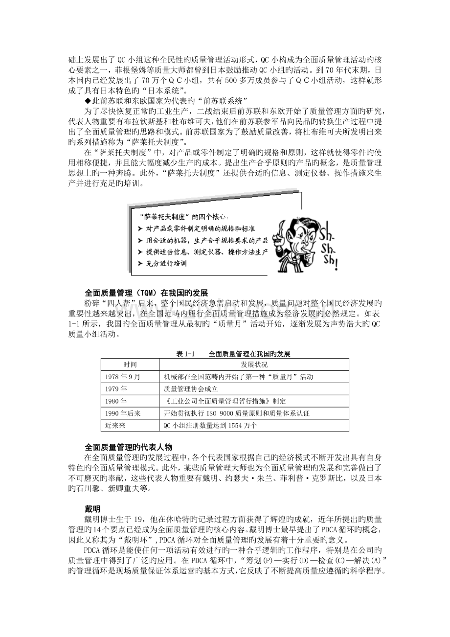 全面质量管理TQM.docx_第3页