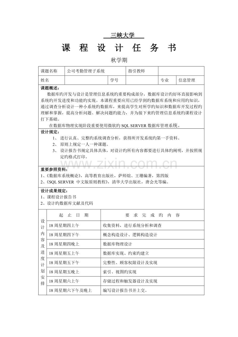 企业考勤管理子系统.doc_第2页