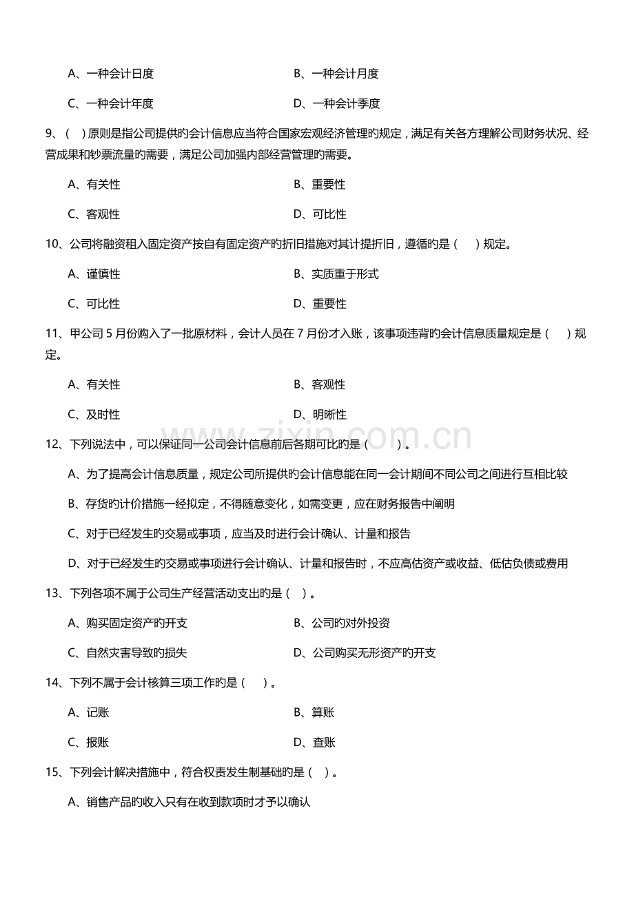 -总论习题【附答案】.docx_第2页