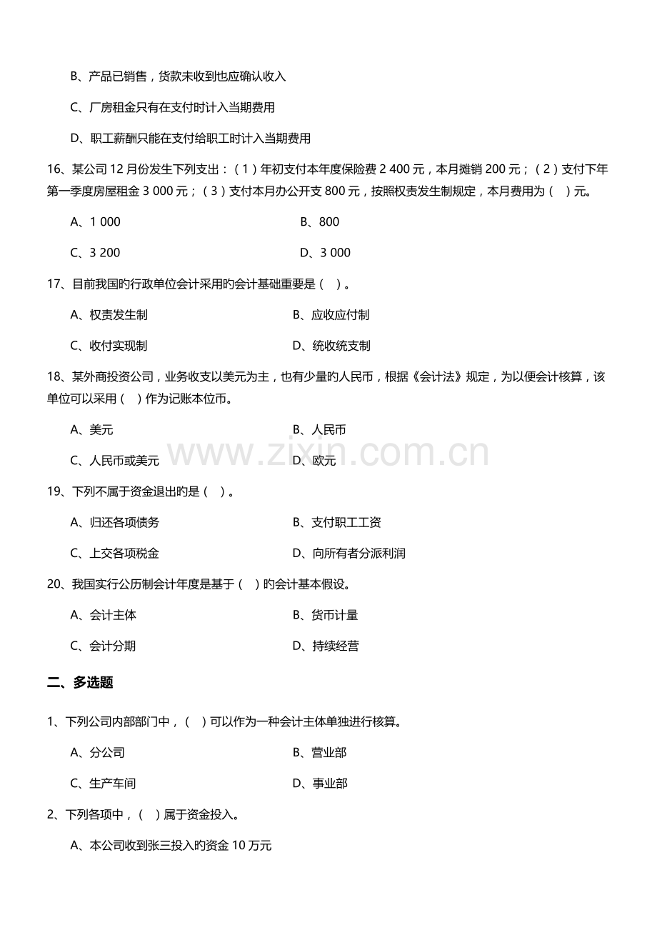 -总论习题【附答案】.docx_第3页