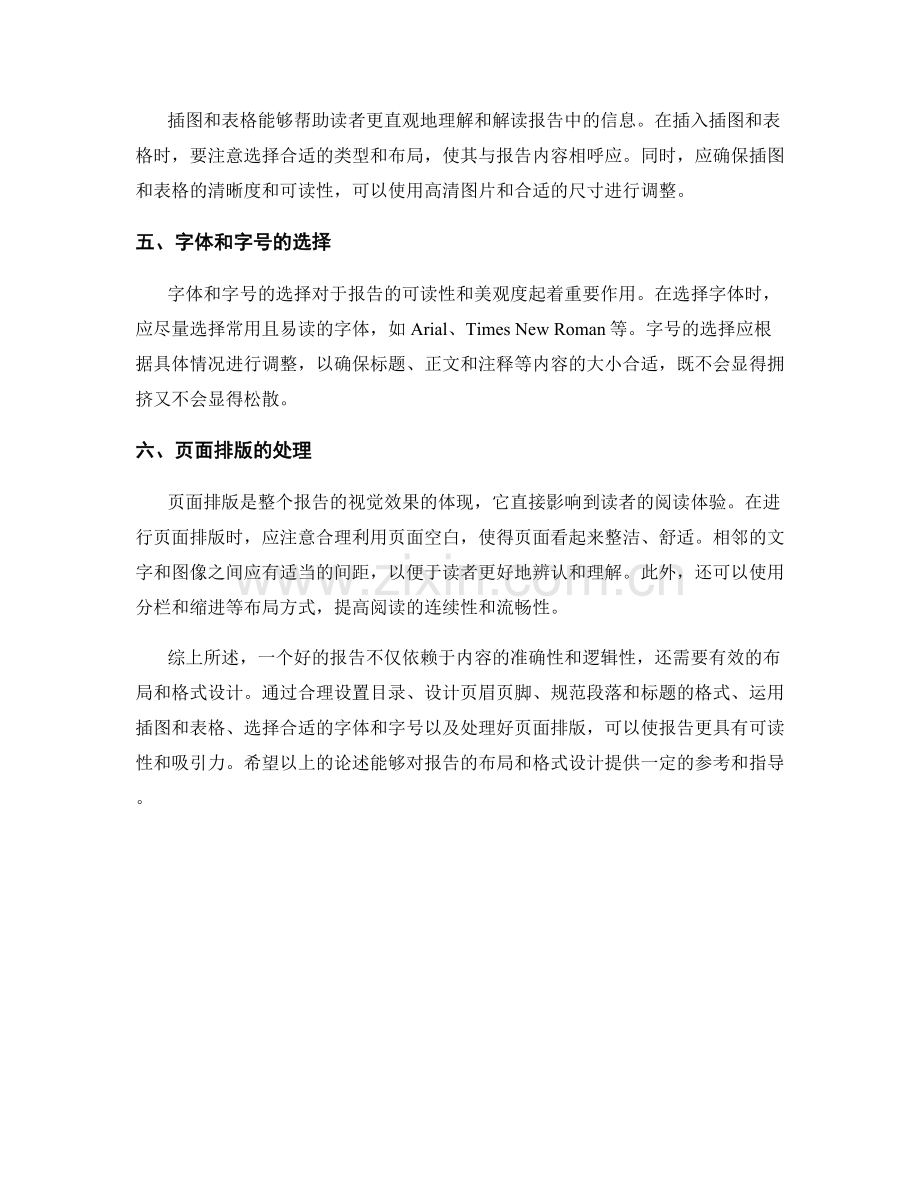 有效的报告布局和格式设计.docx_第2页