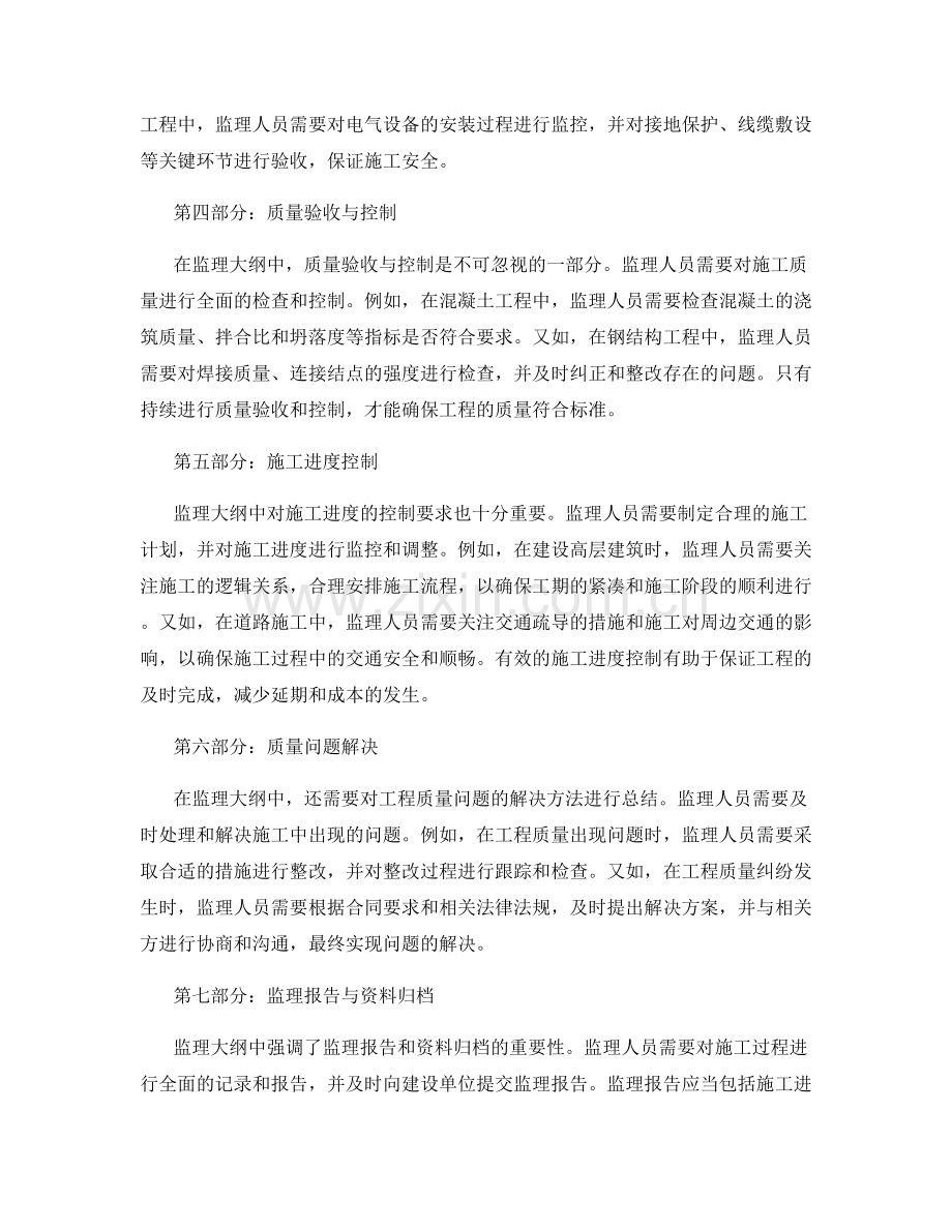 监理大纲的细节要求与技术要点.docx_第2页