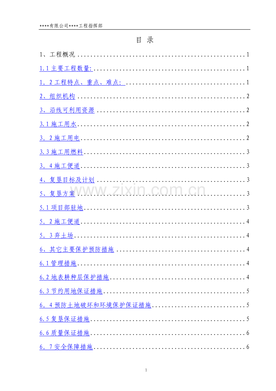 临时用地复垦方案73006.doc_第2页