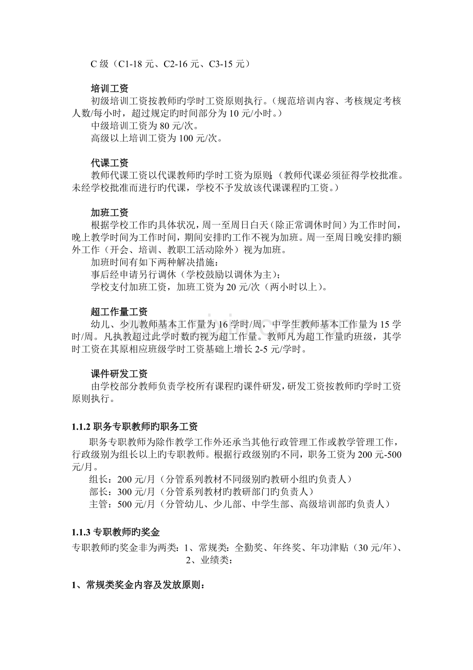 小太阳教育培训学校教师管理制度.doc_第2页