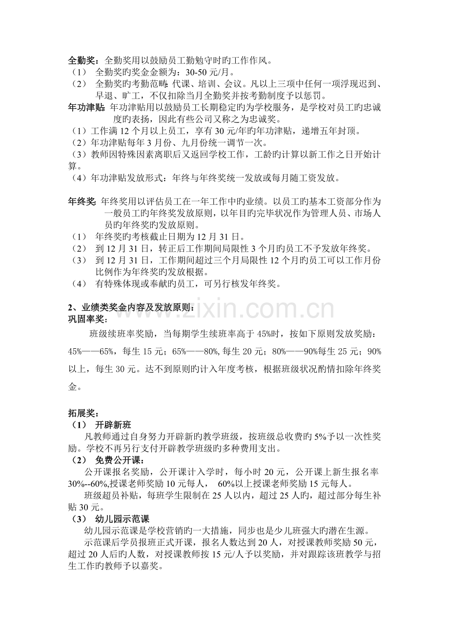 小太阳教育培训学校教师管理制度.doc_第3页