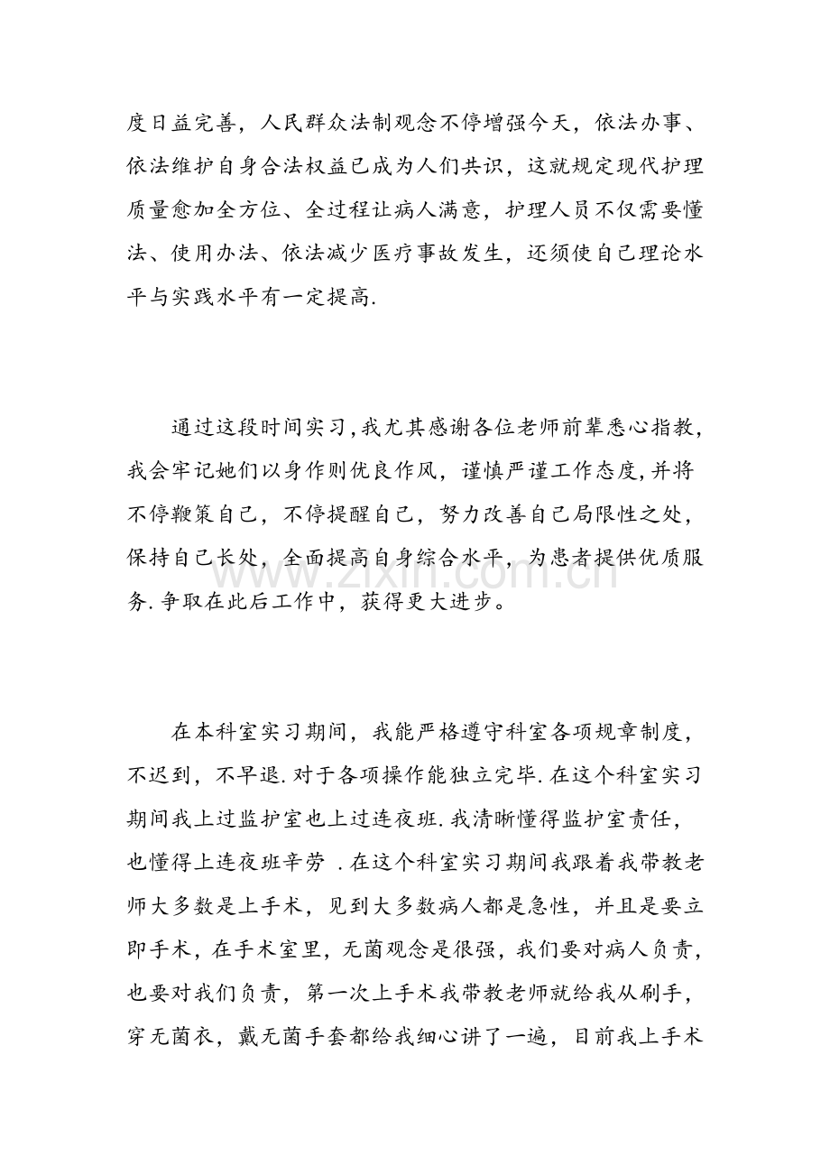 胸外科实习自我鉴定范文.doc_第2页