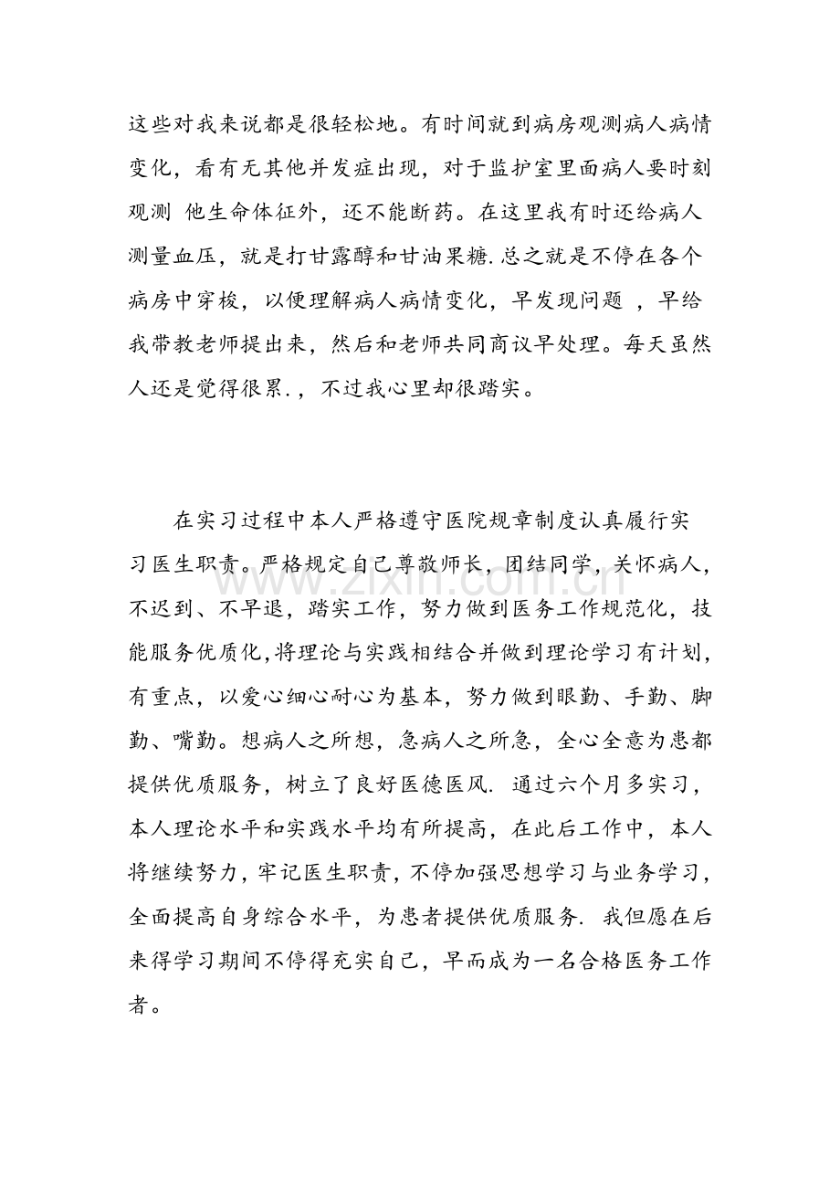 胸外科实习自我鉴定范文.doc_第3页