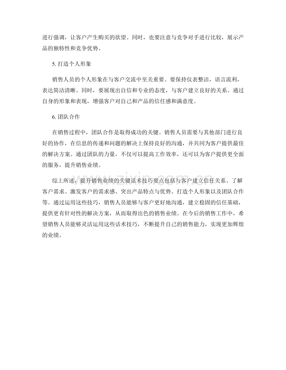 提升销售业绩的关键话术技巧要点.docx_第2页