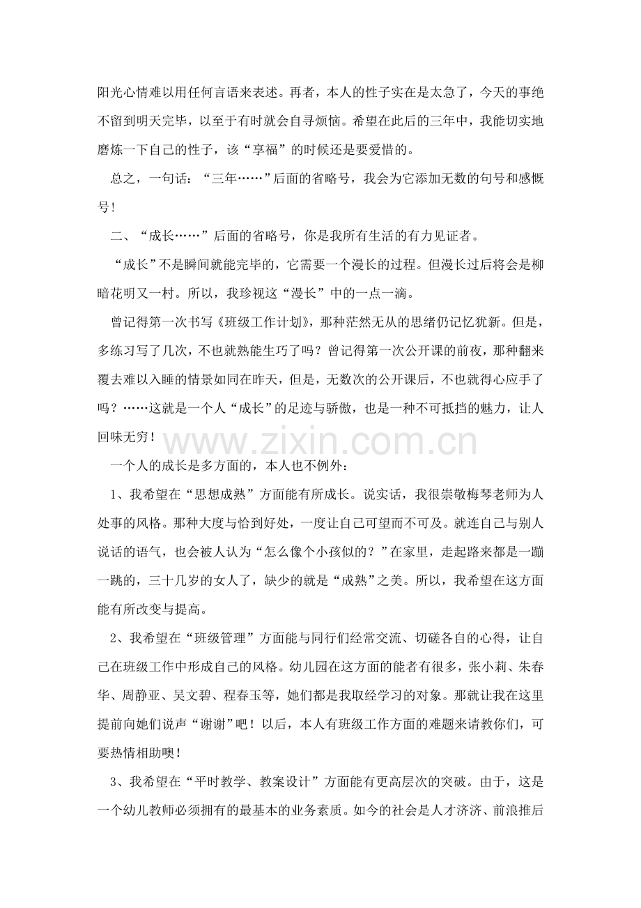 幼儿园教师成长计划.doc_第2页